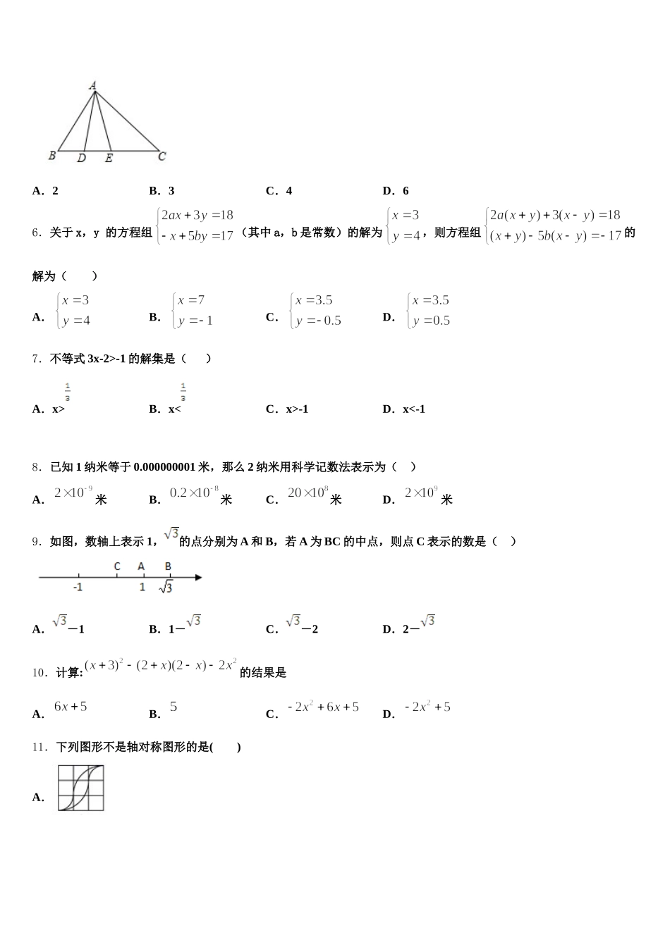 四川省自贡市曙光中学2025年数学七下期末经典试题含解析_第2页