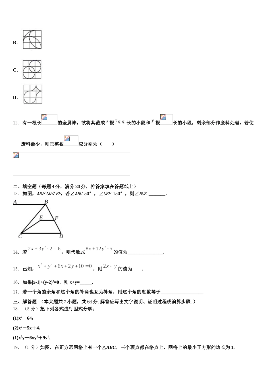 四川省自贡市曙光中学2025年数学七下期末经典试题含解析_第3页