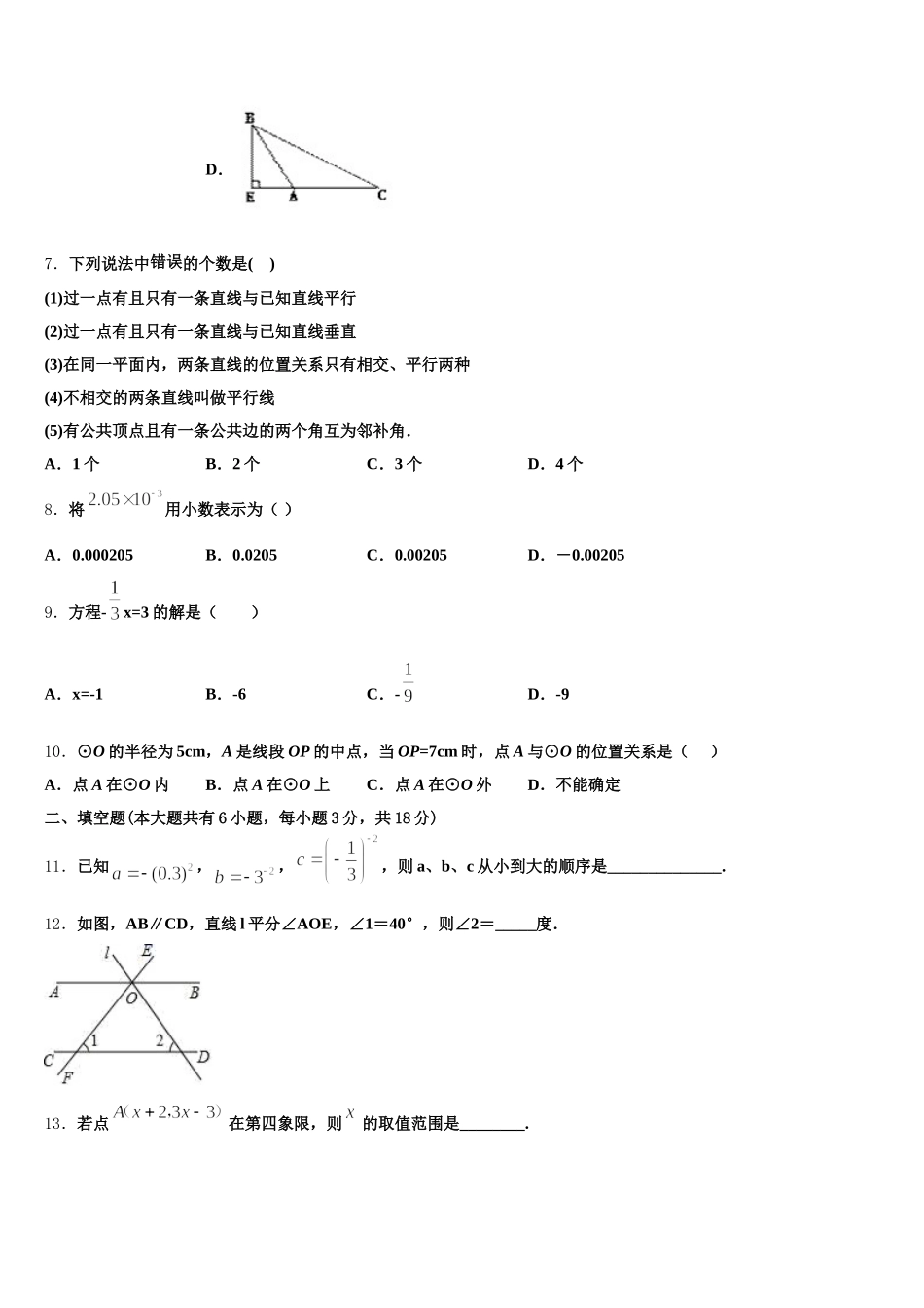 2024-2025学年四川省绵阳市三台县数学七年级第二学期期末综合测试试题含解析_第2页