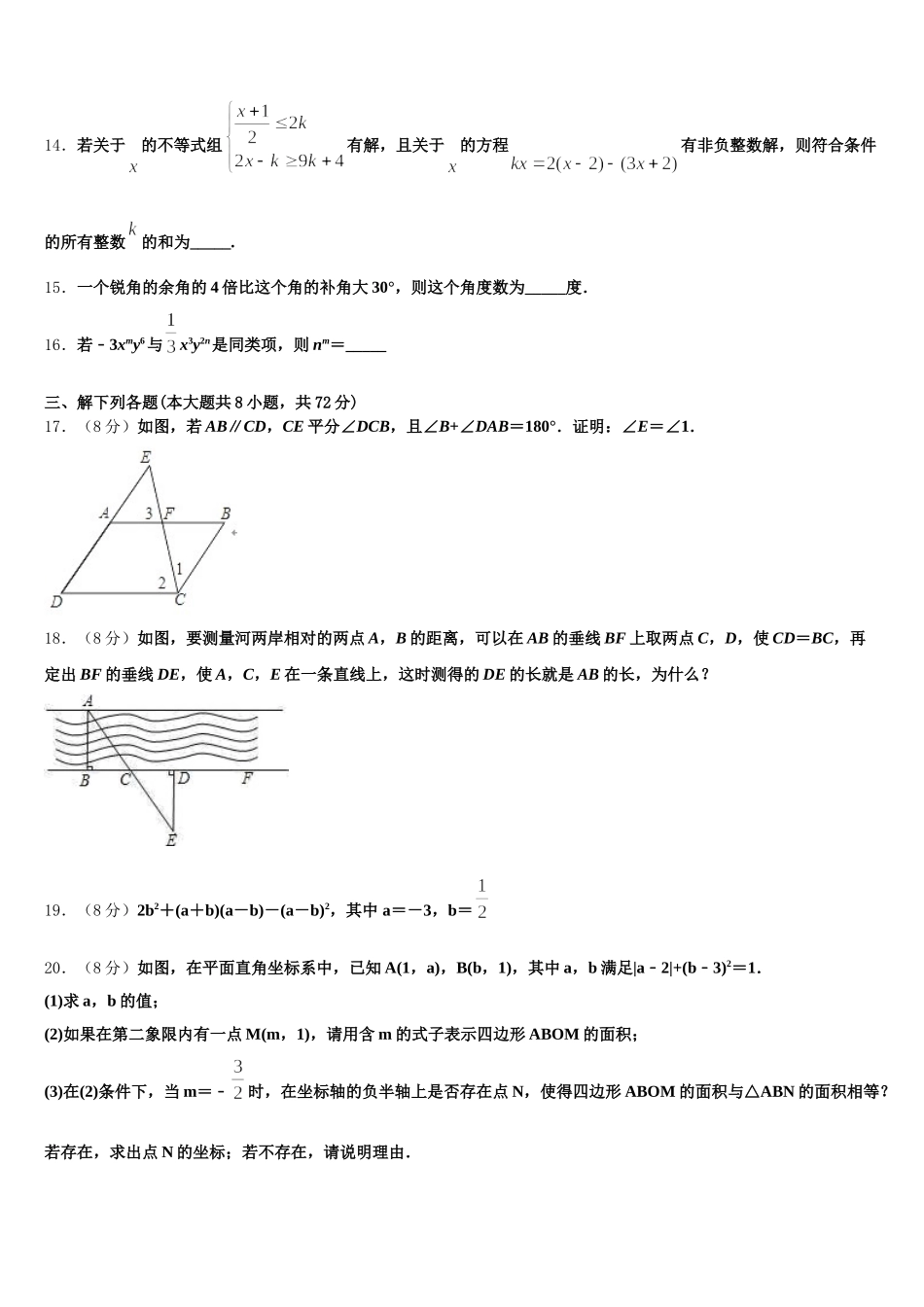 2024-2025学年四川省绵阳市三台县数学七年级第二学期期末综合测试试题含解析_第3页