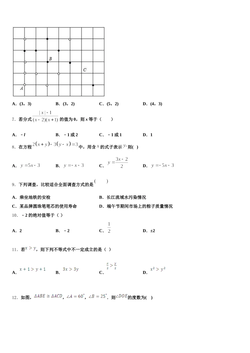四川省资阳市乐至县2025届七下数学期末学业质量监测模拟试题含解析_第2页