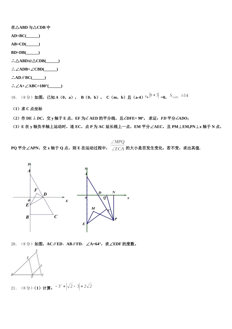 2025年阿坝市重点中学七下数学期末学业水平测试模拟试题含解析_第3页