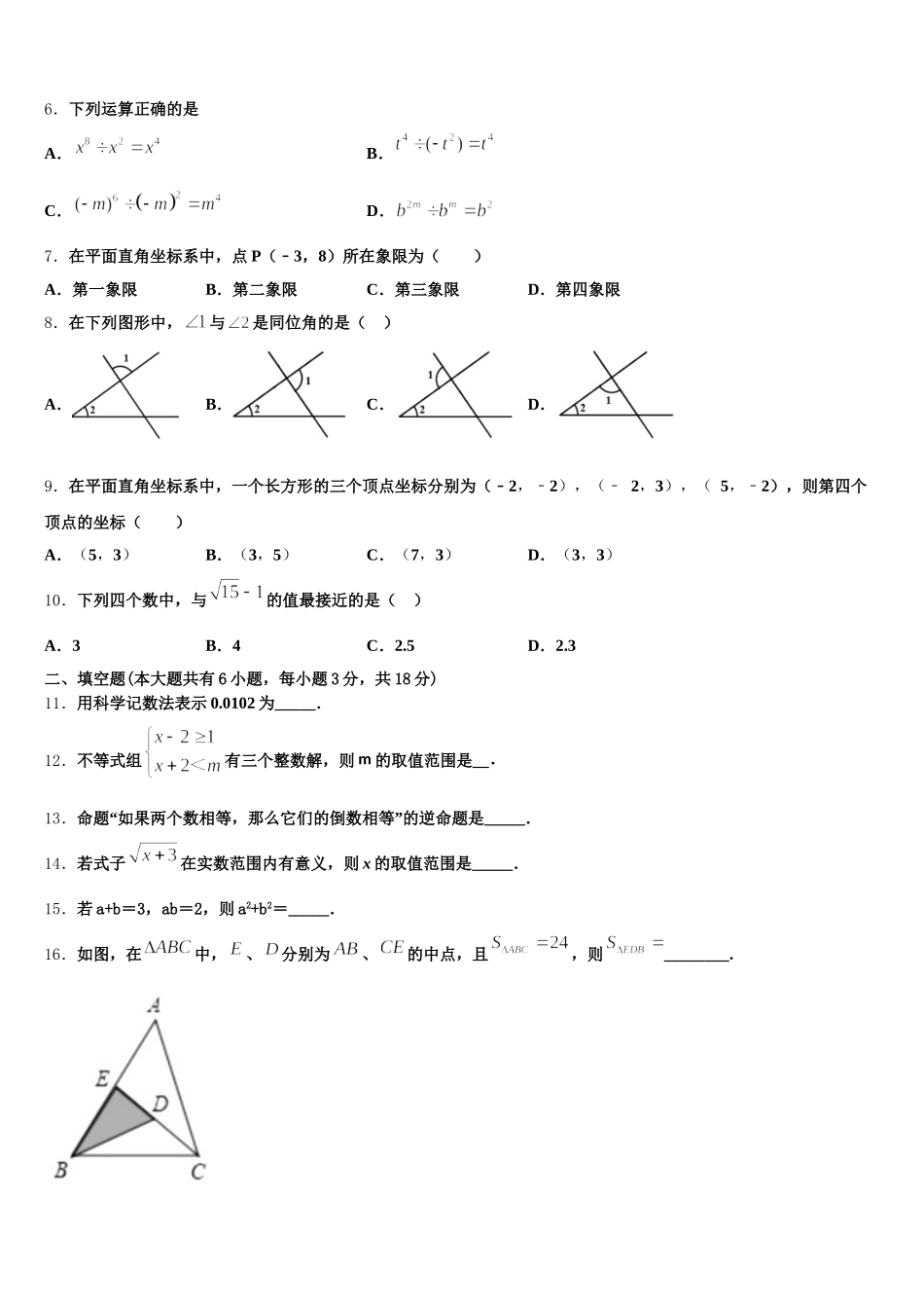 四川省遂宁七校联考2025年数学七下期末达标检测试题含解析_第2页