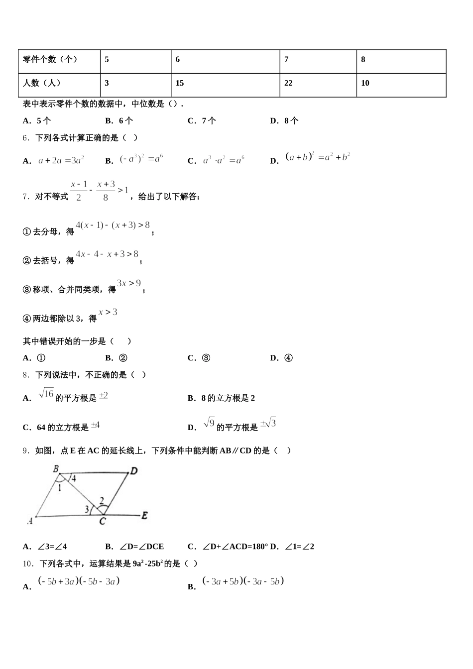 四川省遂宁市大英县2025年数学七年级第二学期期末质量检测试题含解析_第2页