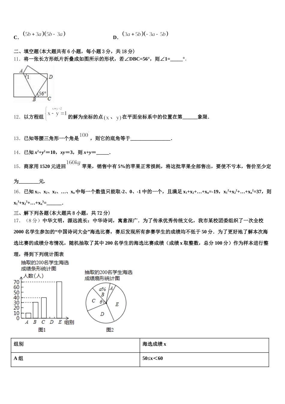 四川省遂宁市大英县2025年数学七年级第二学期期末质量检测试题含解析_第3页