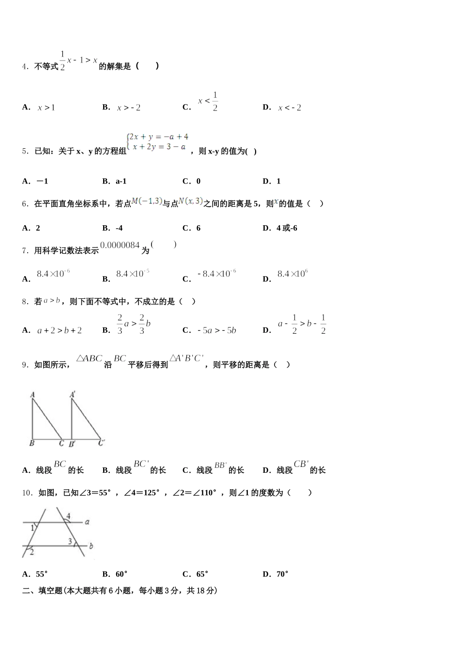 2025年四川省成都市师大一中学七下数学期末统考模拟试题含解析_第2页