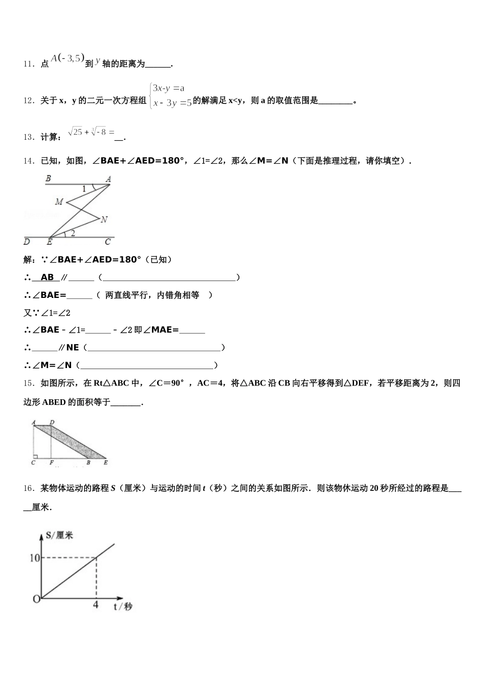2025年四川省成都市师大一中学七下数学期末统考模拟试题含解析_第3页