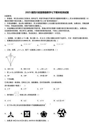 2025届四川省富顺县数学七下期末检测试题含解析
