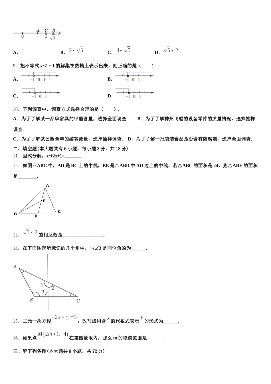 四川省成都十八中学2025年七年级数学第二学期期末复习检测模拟试题含解析_第2页