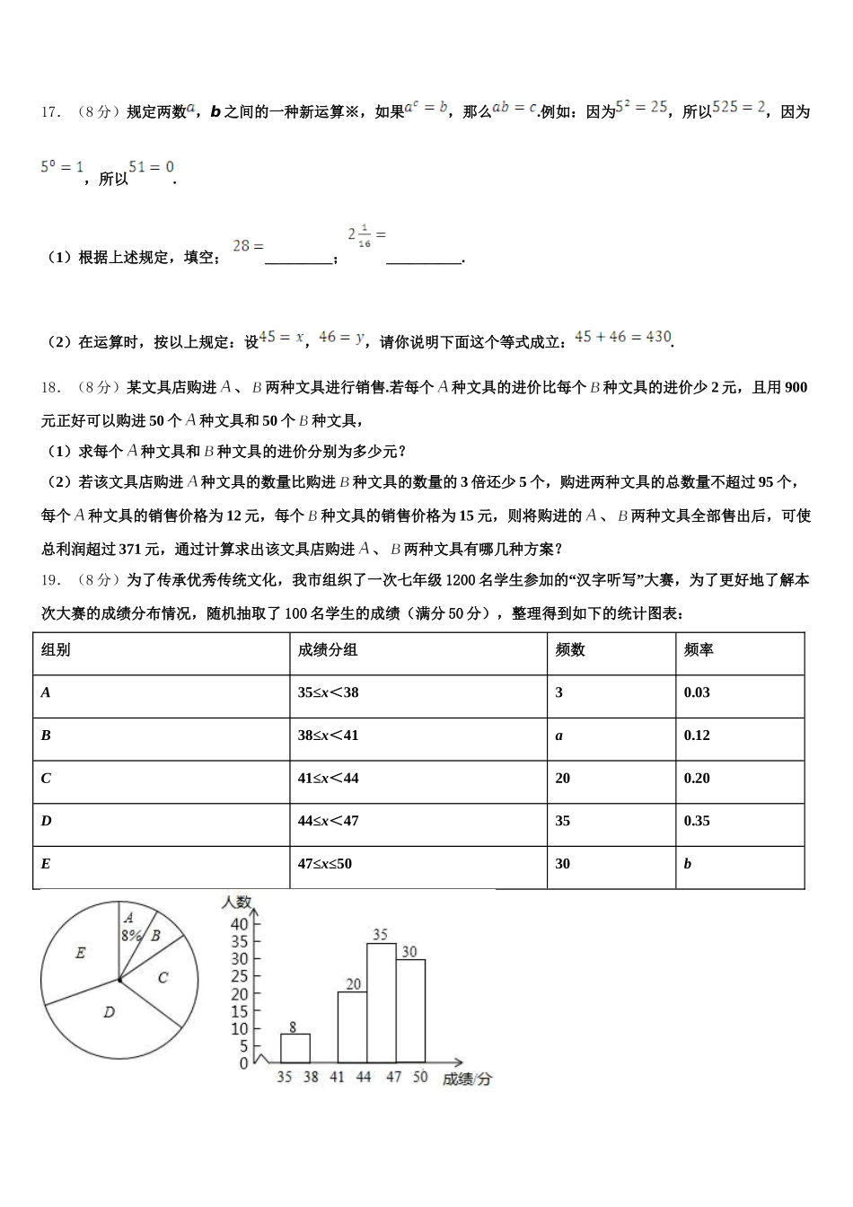 四川省成都十八中学2025年七年级数学第二学期期末复习检测模拟试题含解析_第3页