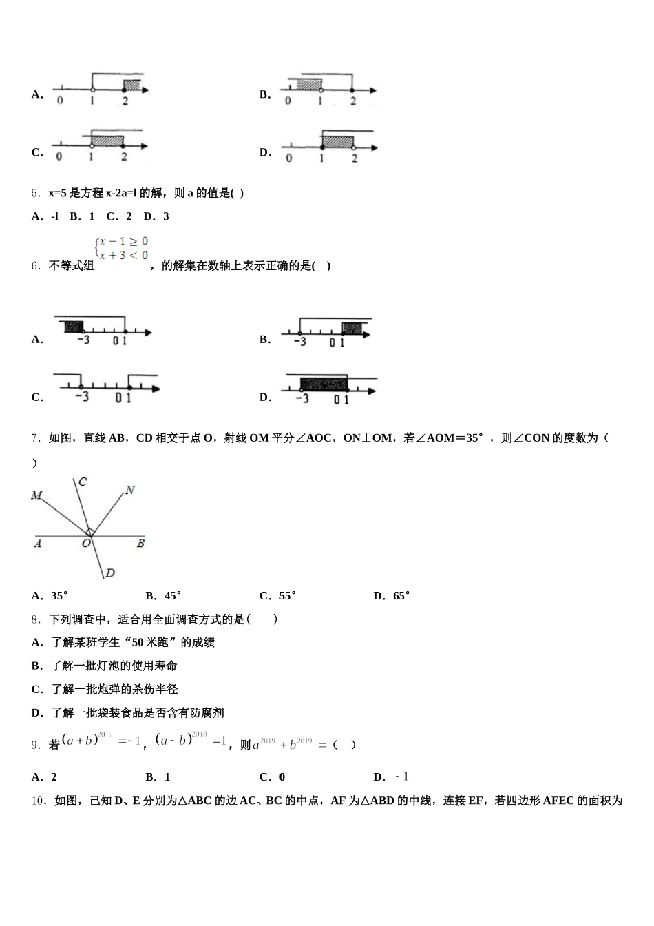 四川省成都市简阳市2025届七下数学期末调研模拟试题含解析_第2页