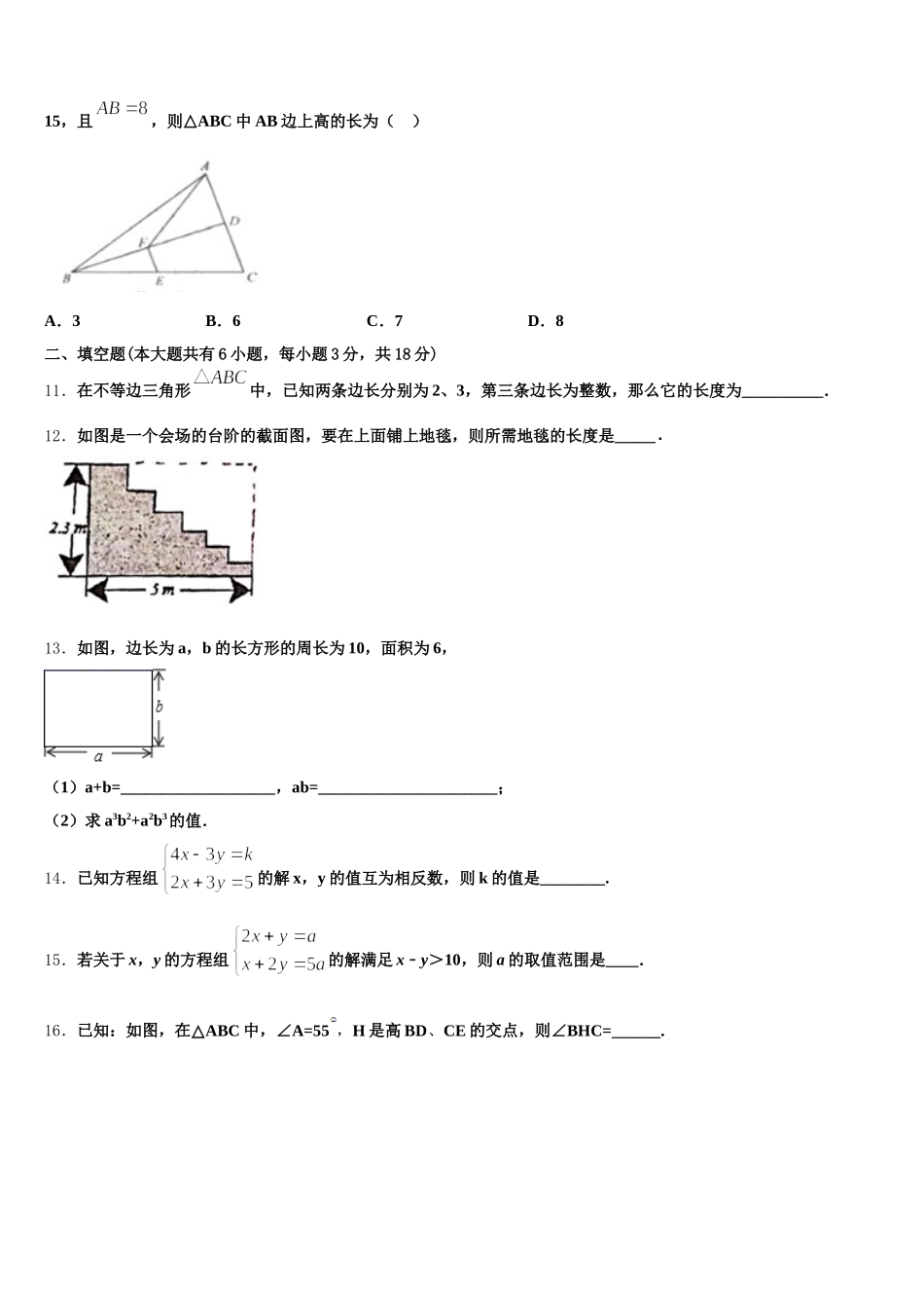 四川省成都市简阳市2025届七下数学期末调研模拟试题含解析_第3页