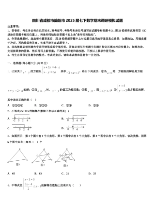 四川省成都市简阳市2025届七下数学期末调研模拟试题含解析