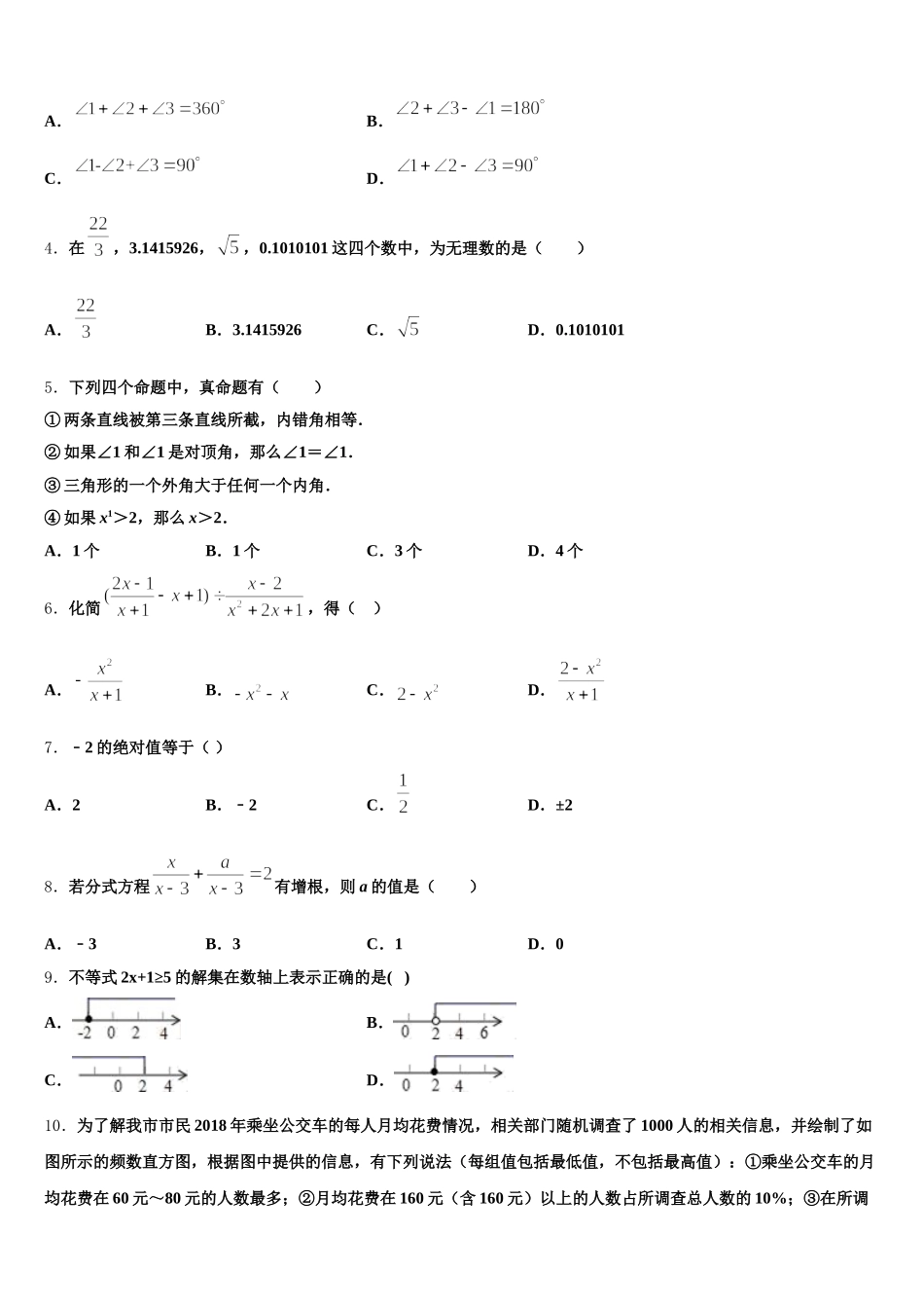 四川省成都市石室天府中学2024-2025学年数学七年级第二学期期末检测试题含解析_第2页