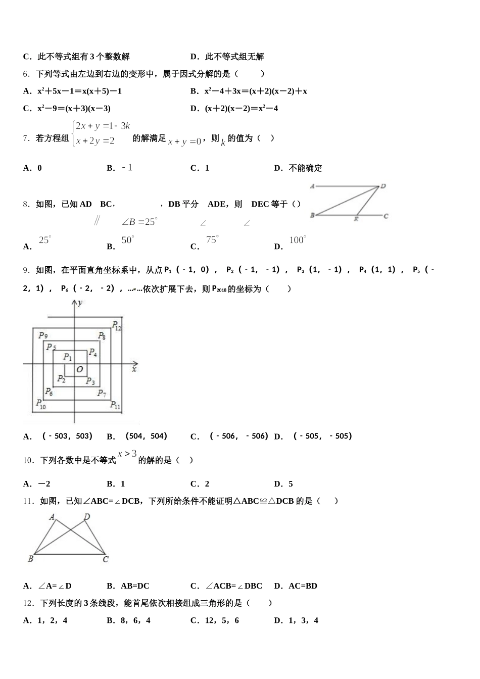 2025届四川省万源市第一中学数学七年级第二学期期末综合测试试题含解析_第2页