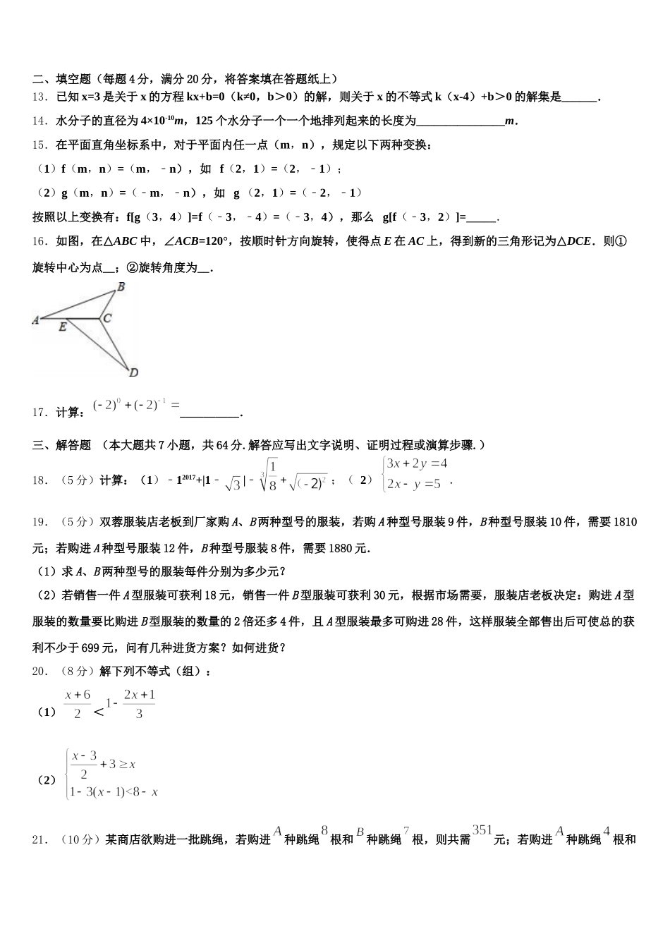 2025届四川省万源市第一中学数学七年级第二学期期末综合测试试题含解析_第3页