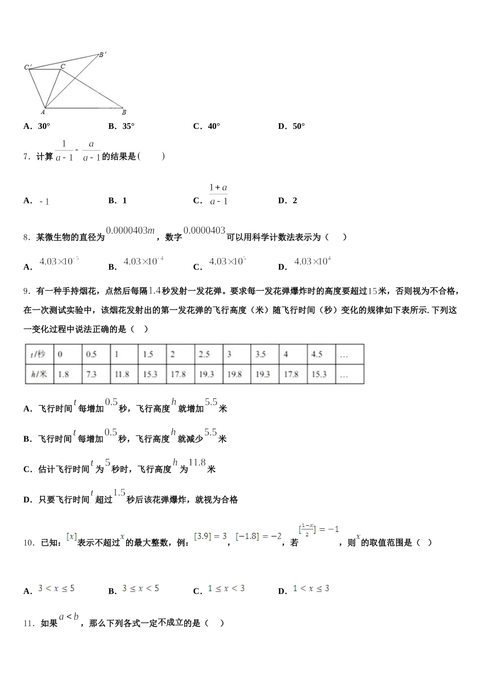 四川省锦江区七中学育才2025年七下数学期末联考试题含解析_第2页