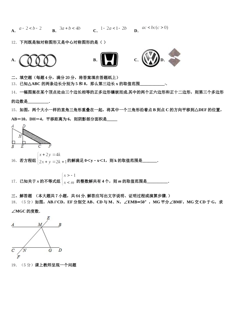 四川省锦江区七中学育才2025年七下数学期末联考试题含解析_第3页