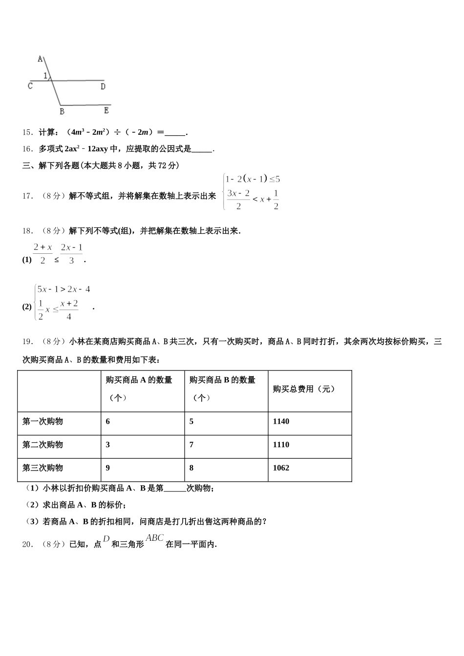 四川省射洪市2024-2025学年七下数学期末监测试题含解析_第3页