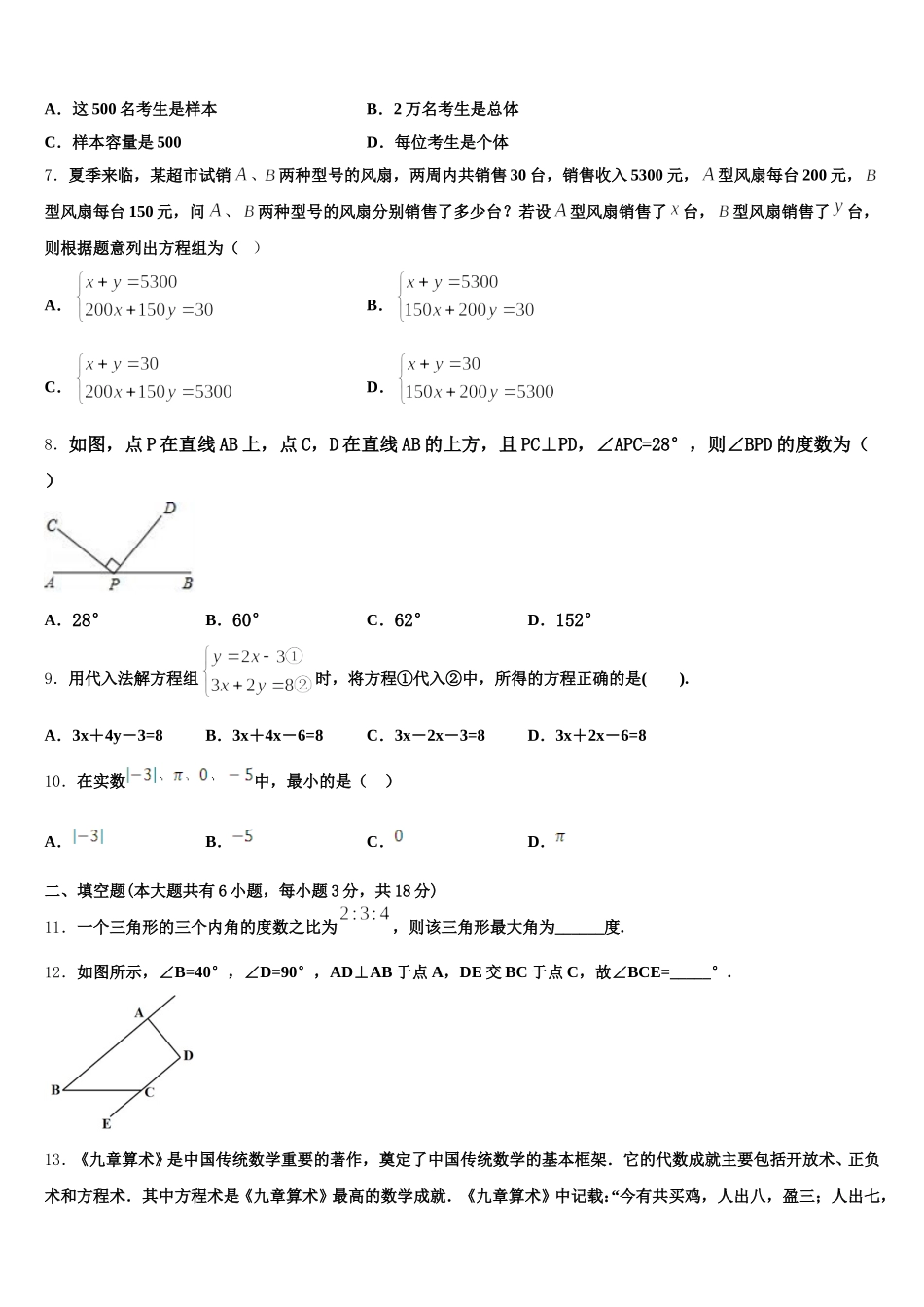2025届四川省南充市第一中学数学七年级第二学期期末学业水平测试试题含解析_第2页