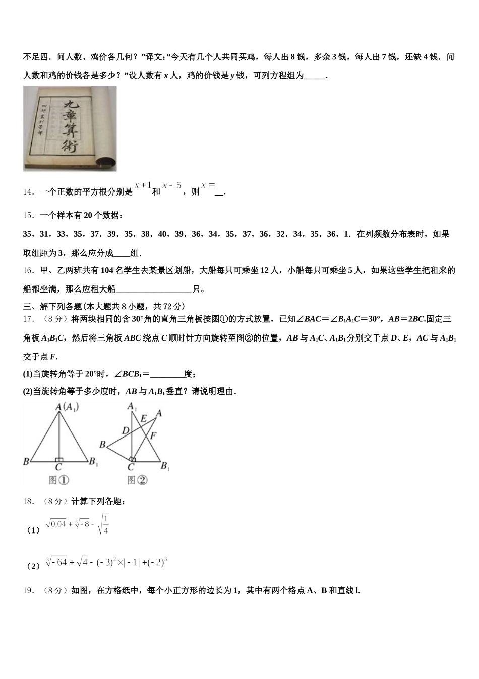 2025届四川省南充市第一中学数学七年级第二学期期末学业水平测试试题含解析_第3页