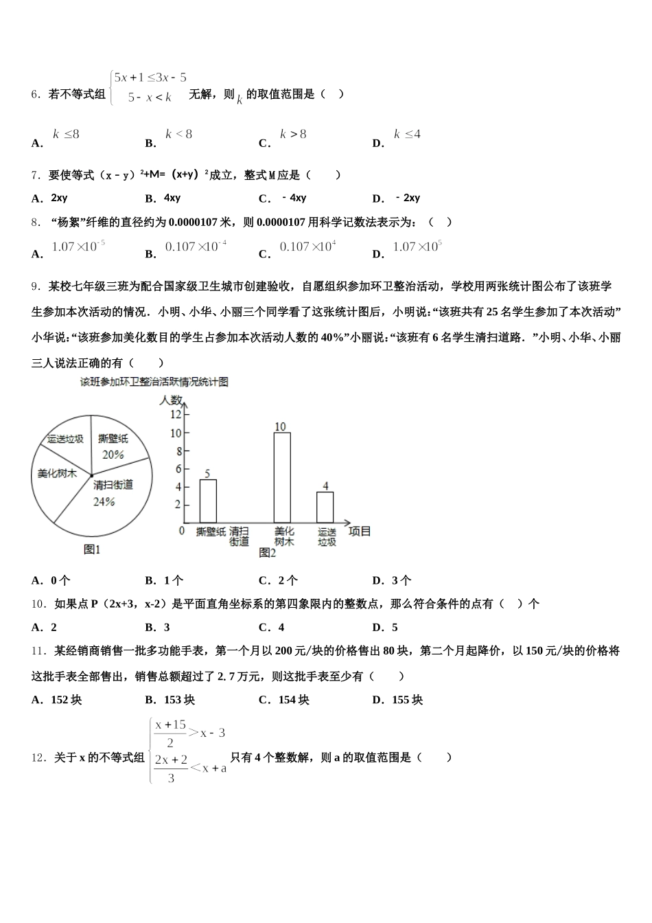 四川省成都外国语学校2024-2025学年七年级数学第二学期期末学业质量监测试题含解析_第2页