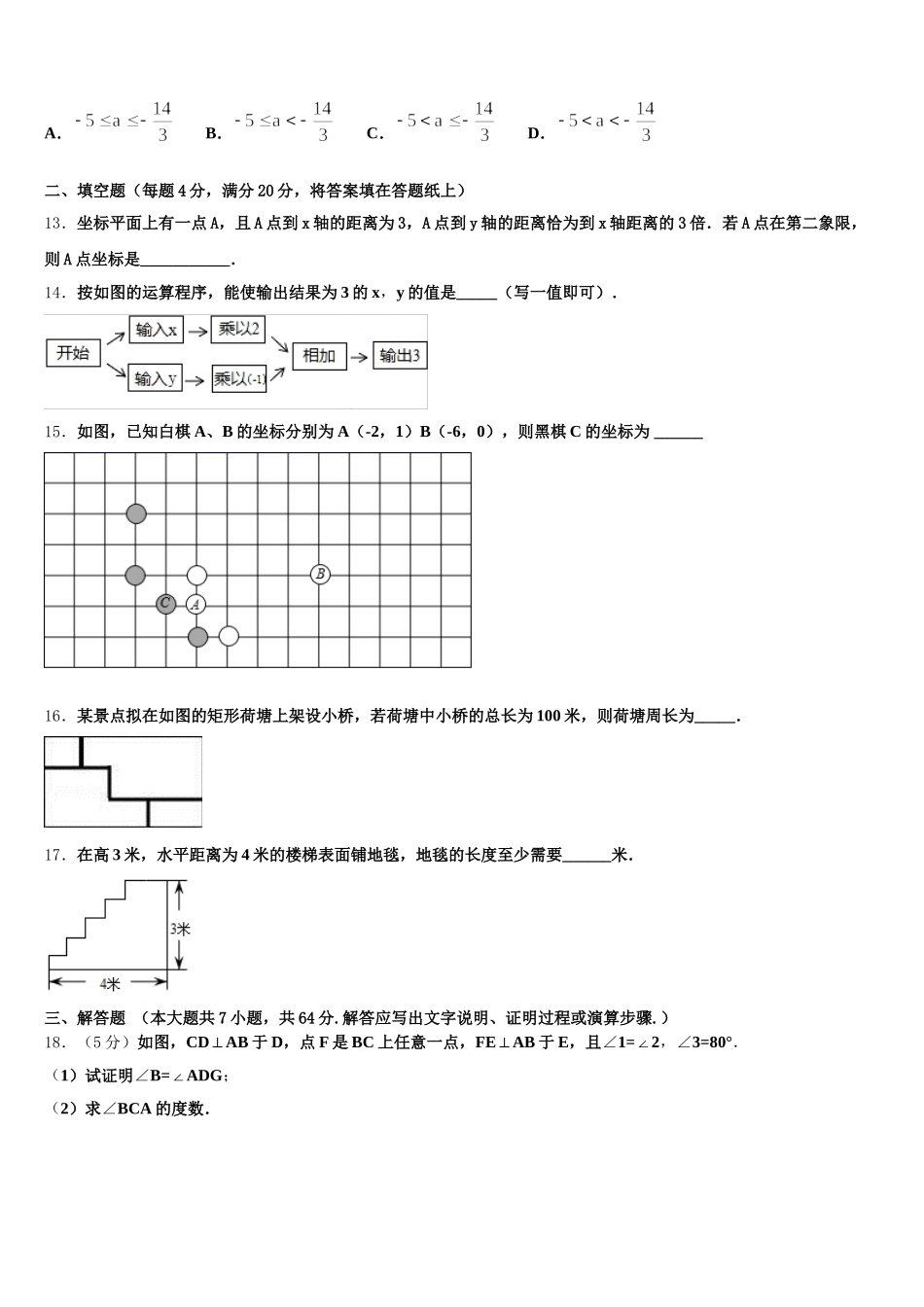 四川省成都外国语学校2024-2025学年七年级数学第二学期期末学业质量监测试题含解析_第3页