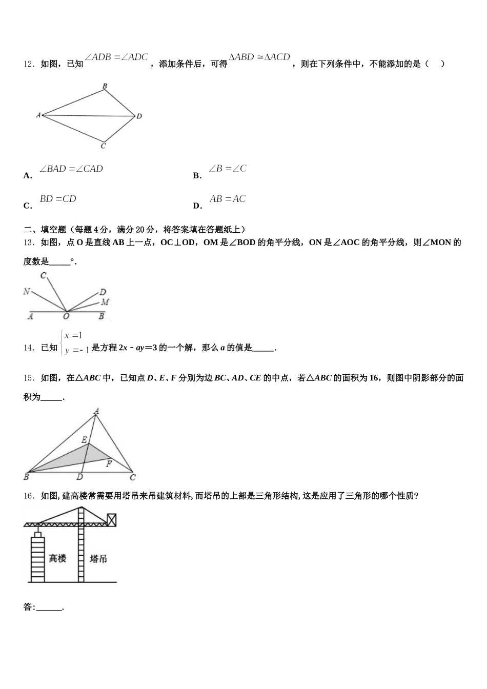 2025届四川省成都市东辰国际学校七年级数学第二学期期末预测试题含解析_第3页