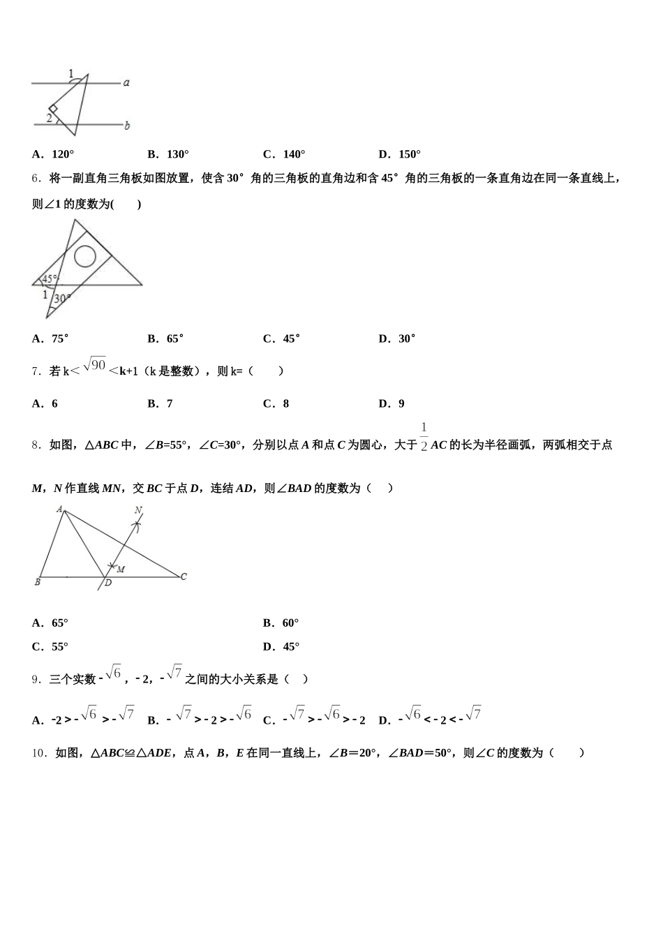 2024-2025学年四川省蓬安县七年级数学第二学期期末达标检测模拟试题含解析_第2页