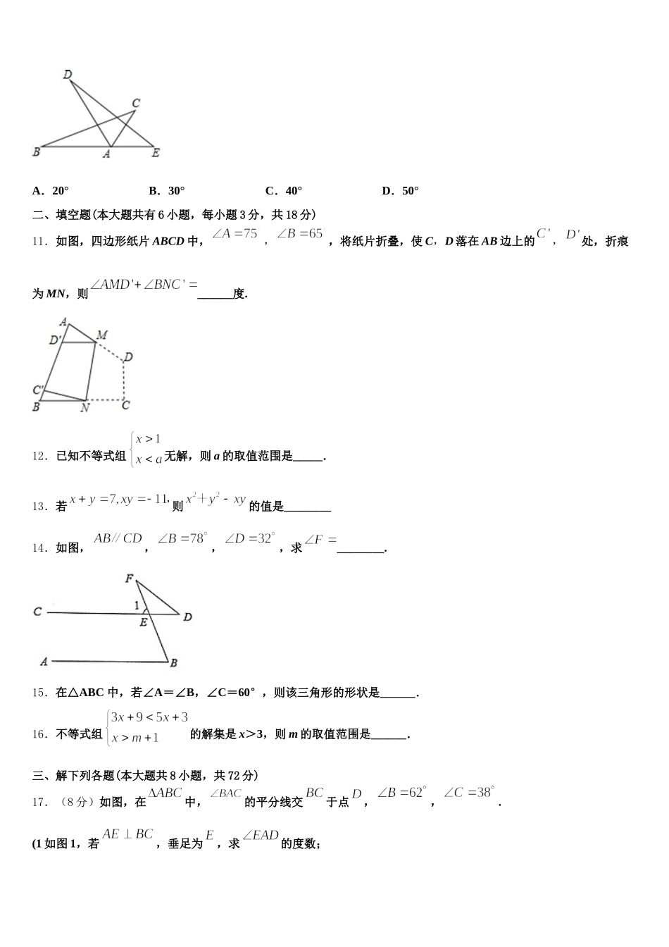 2024-2025学年四川省蓬安县七年级数学第二学期期末达标检测模拟试题含解析_第3页