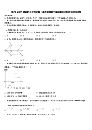 2024-2025学年四川省蓬安县七年级数学第二学期期末达标检测模拟试题含解析