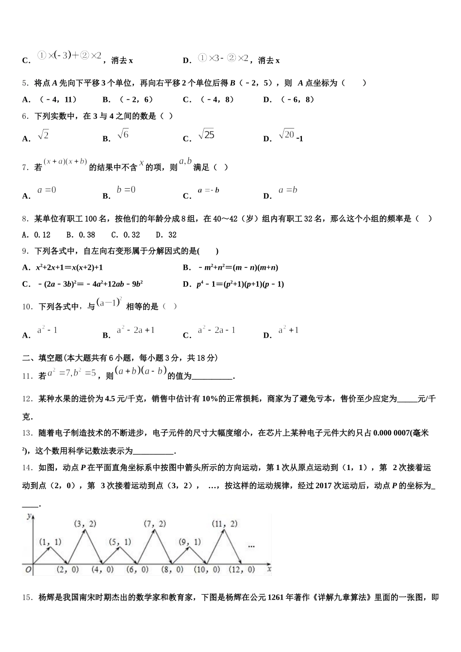 2025年四川省宜宾市翠屏区二片区七下数学期末检测模拟试题含解析_第2页