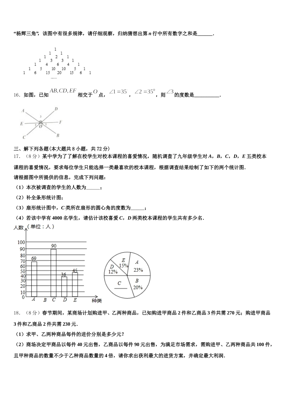 2025年四川省宜宾市翠屏区二片区七下数学期末检测模拟试题含解析_第3页