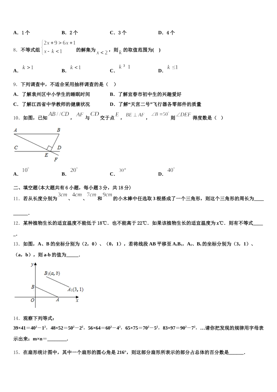 四川省南充市营山县第三中学2025届数学七年级第二学期期末联考模拟试题含解析_第2页