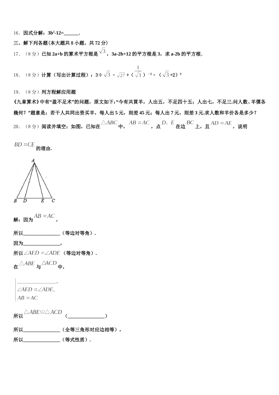 四川省南充市营山县第三中学2025届数学七年级第二学期期末联考模拟试题含解析_第3页