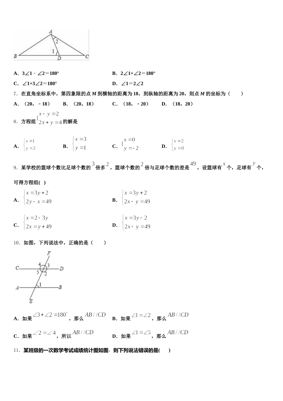 2025届四川省绵阳市南山中学数学七年级第二学期期末教学质量检测模拟试题含解析_第2页