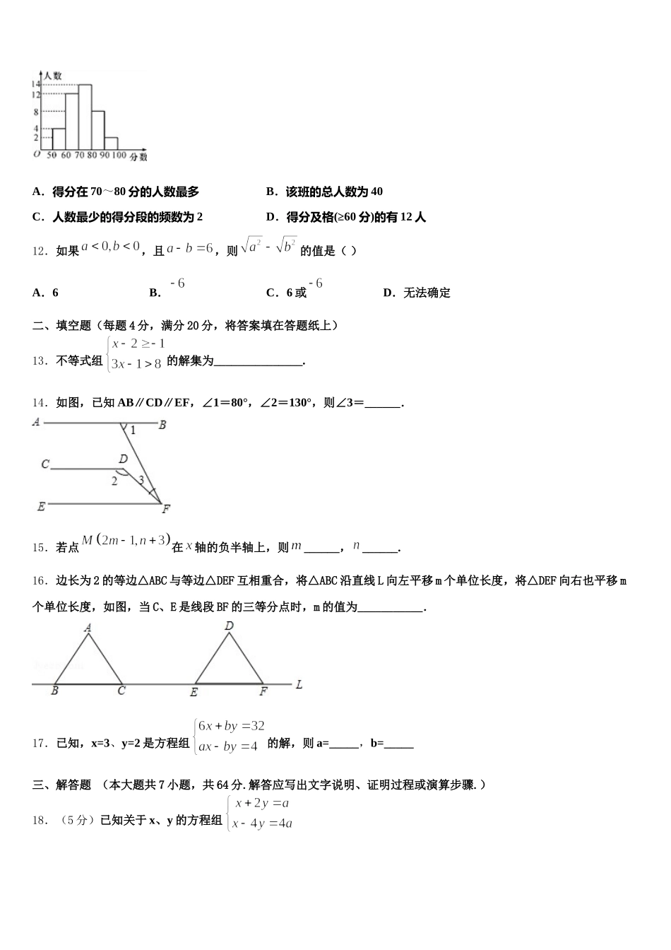 2025届四川省绵阳市南山中学数学七年级第二学期期末教学质量检测模拟试题含解析_第3页
