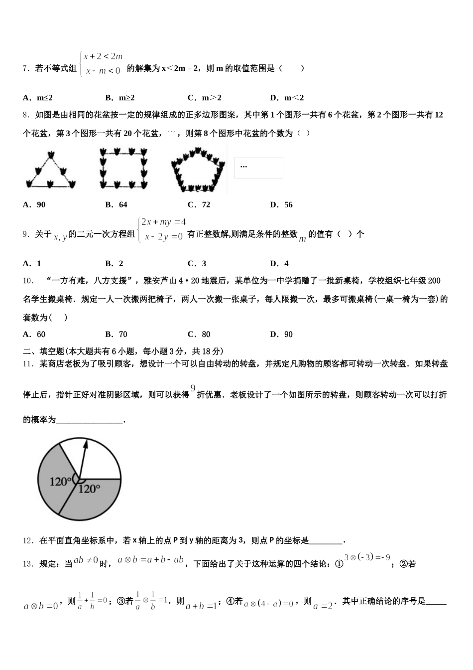 四川省眉山市东坡区苏洵初级中学2025届七下数学期末经典模拟试题含解析_第2页