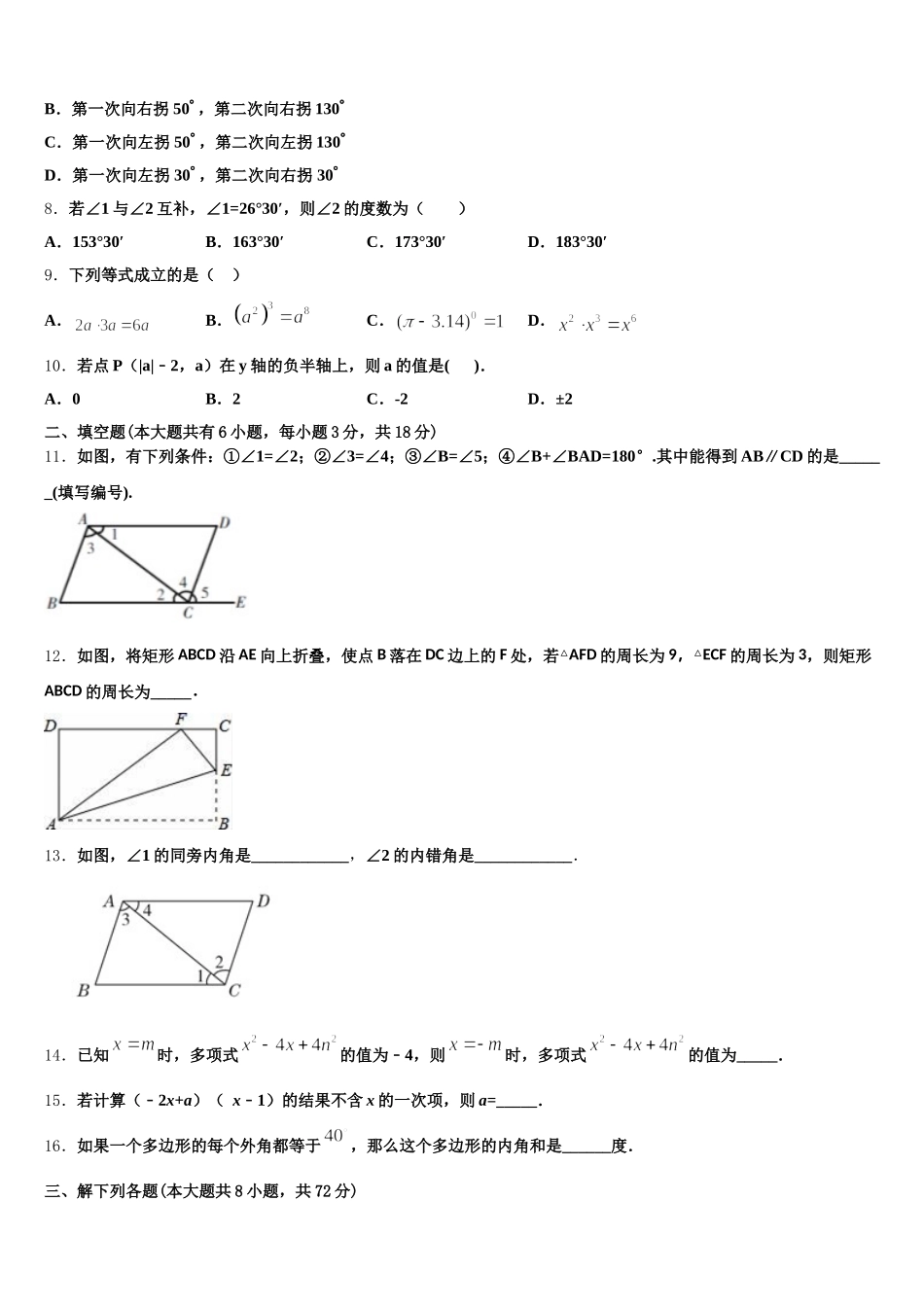 四川省自贡市高新区六校2025届数学七年级第二学期期末监测试题含解析_第2页