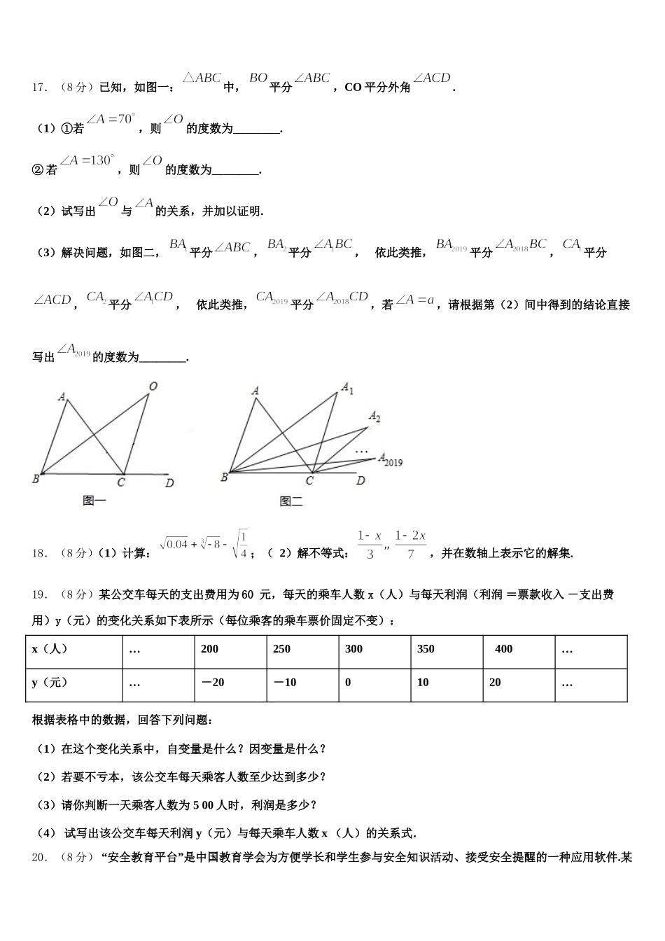 四川省自贡市高新区六校2025届数学七年级第二学期期末监测试题含解析_第3页