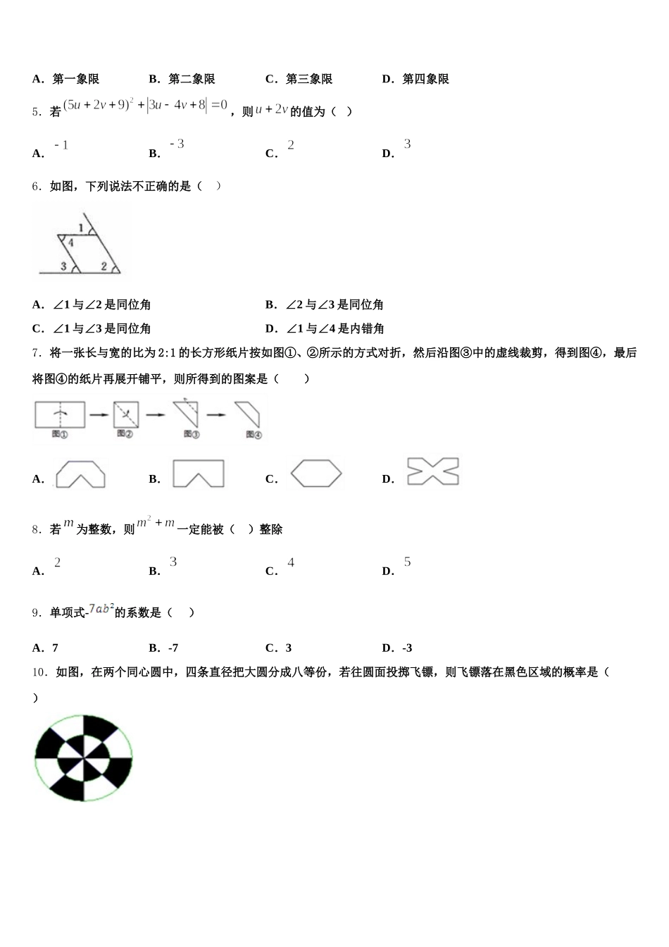 四川省巴中学市恩阳区实验中学2025届数学七年级第二学期期末质量检测试题含解析_第2页