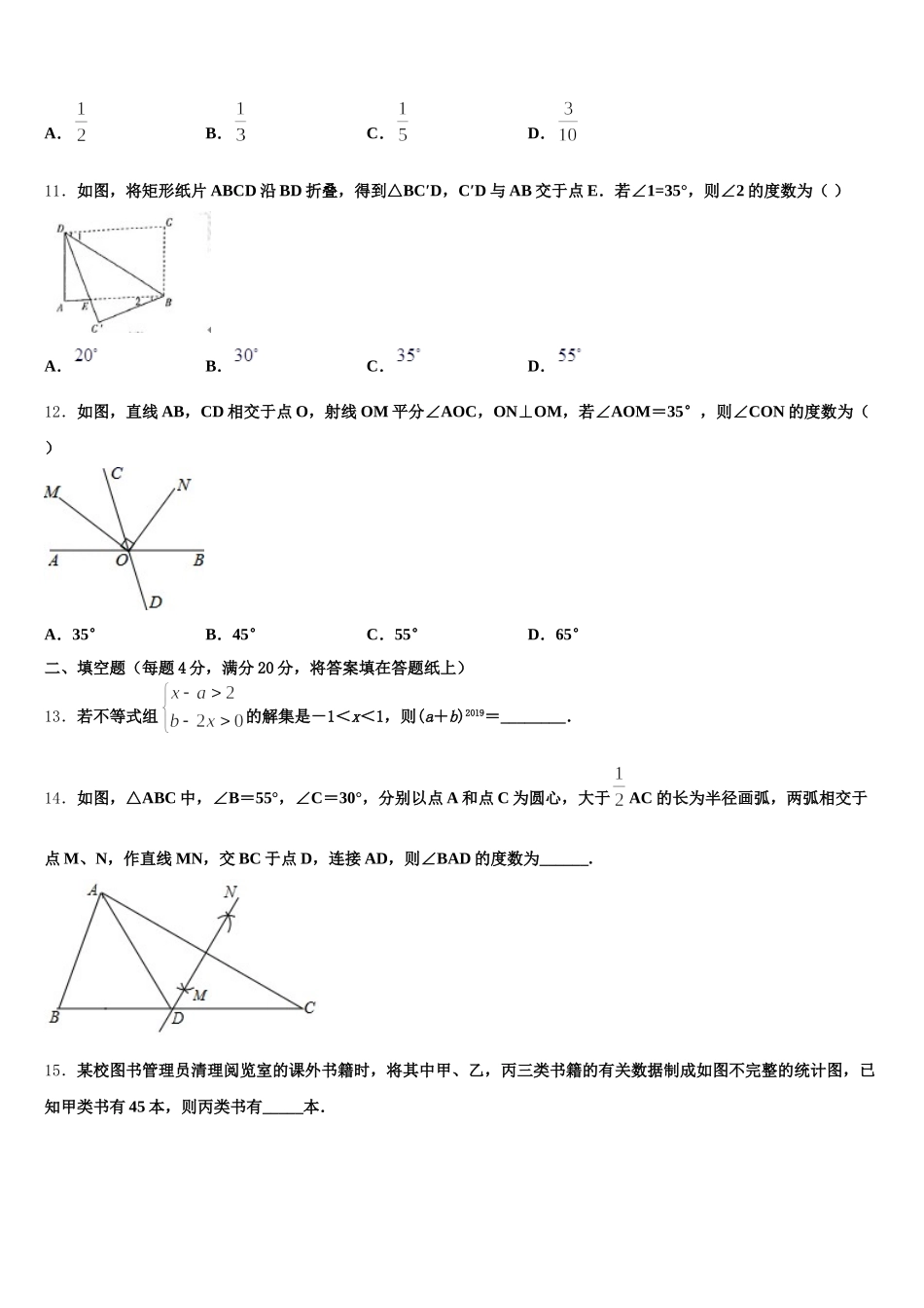 四川省巴中学市恩阳区实验中学2025届数学七年级第二学期期末质量检测试题含解析_第3页