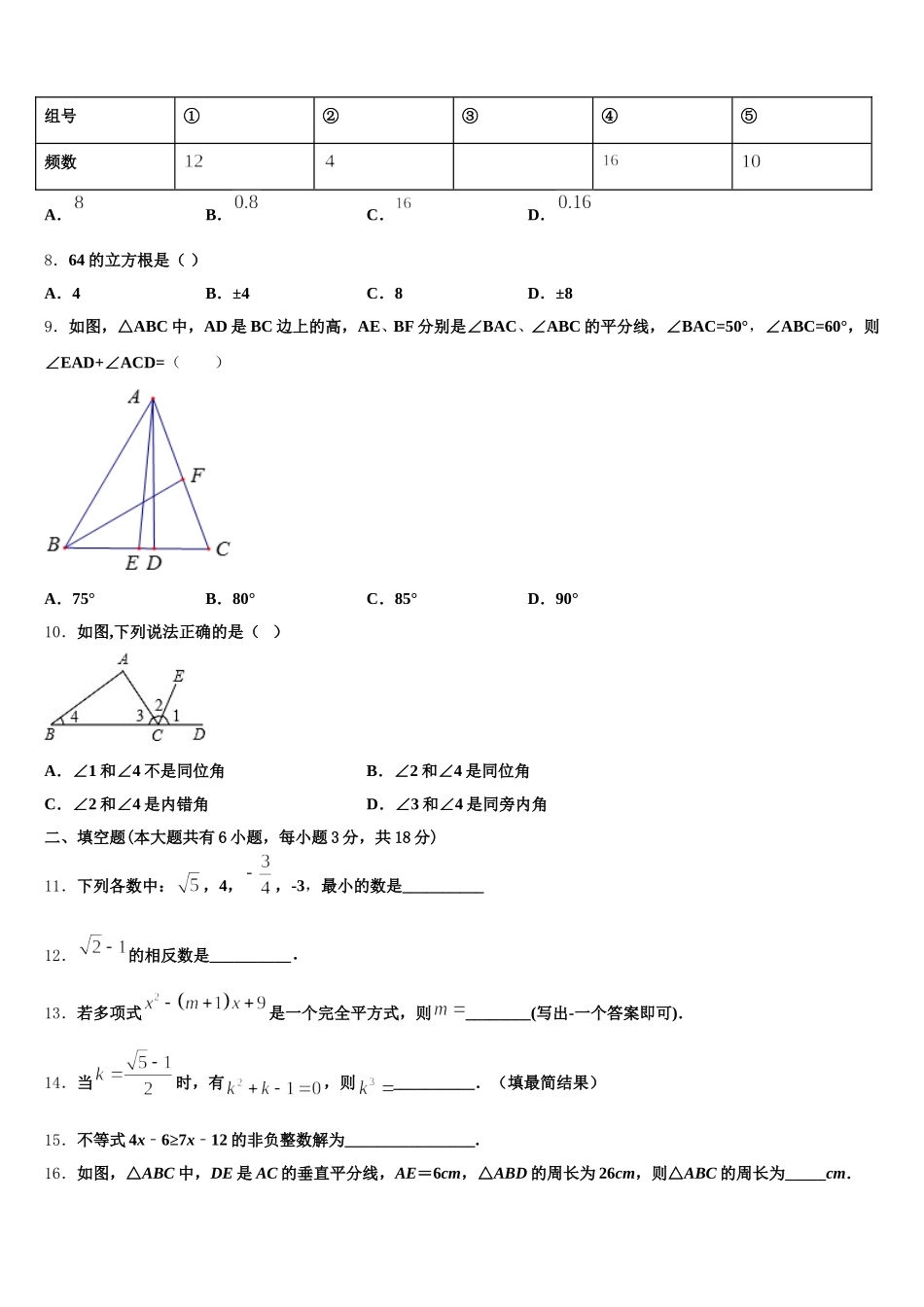 2025年四川省成都市七中学育才学校数学七年级第二学期期末联考试题含解析_第2页