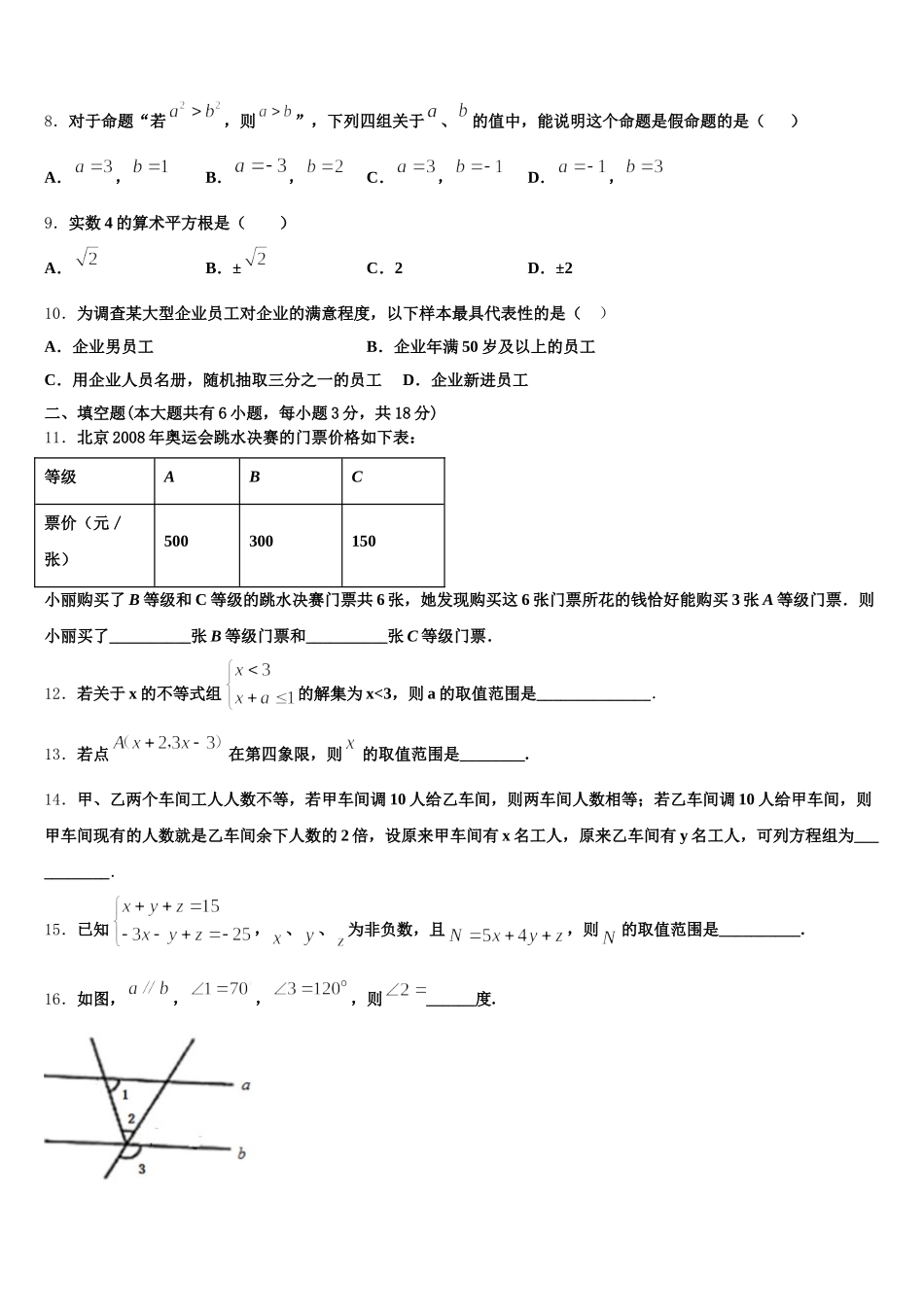 四川省乐山市沙湾区2025届七年级数学第二学期期末监测试题含解析_第2页