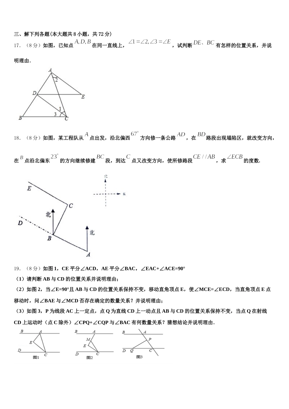 四川省乐山市沙湾区2025届七年级数学第二学期期末监测试题含解析_第3页