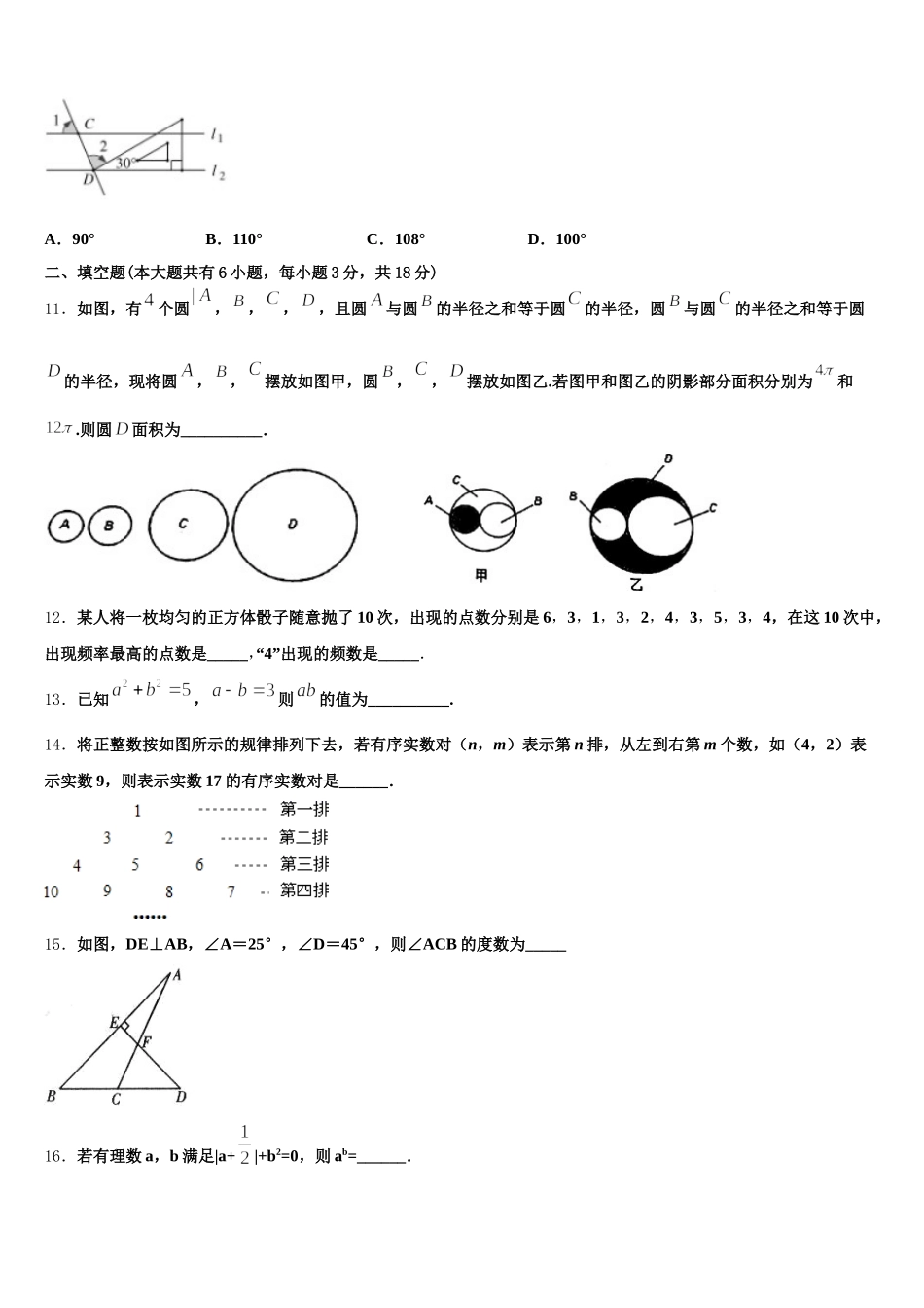 成都青羊区四校联考2025年数学七下期末达标检测模拟试题含解析_第3页