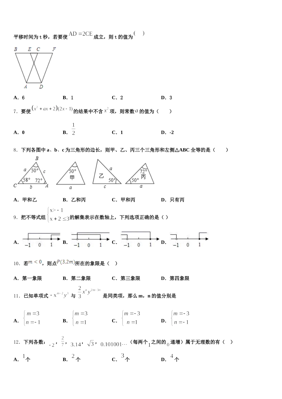 2025年四川省南充市名校七下数学期末学业质量监测试题含解析_第2页