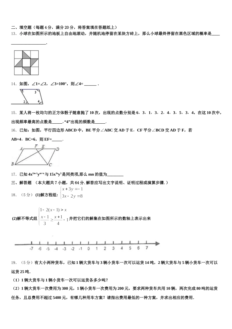 2025年四川省南充市名校七下数学期末学业质量监测试题含解析_第3页