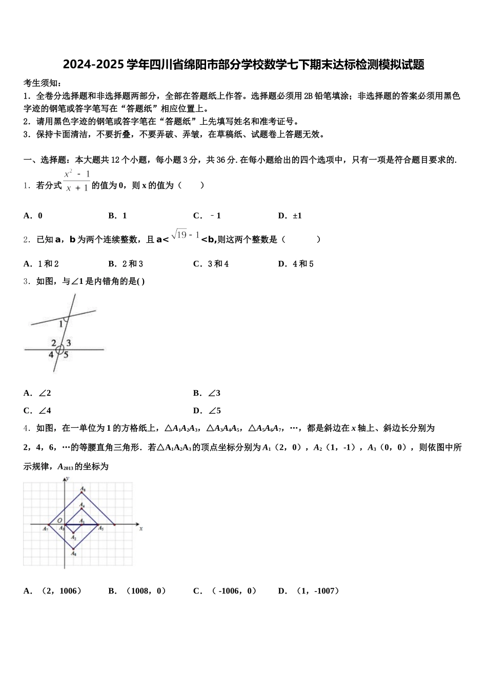 2024-2025学年四川省绵阳市部分学校数学七下期末达标检测模拟试题含解析_第1页