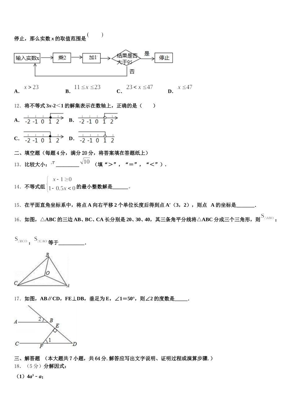 2024-2025学年四川省绵阳市部分学校数学七下期末达标检测模拟试题含解析_第3页